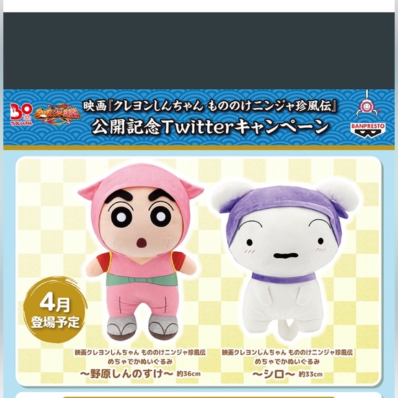 Crayon Shin Shiro big plush from Japan - Picture 7 of 7